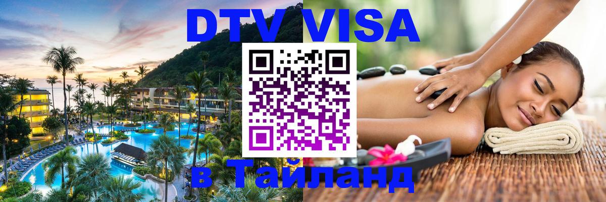 Цены на DTV визу в Таиланд — пакеты услуг, достаточно даже паспорта - Мадрид  18.11.2025 
