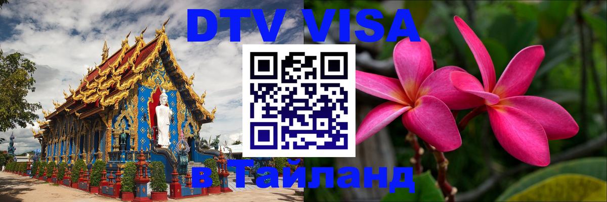 VISA в Тайланд для удалёнщиков Мадрид 
